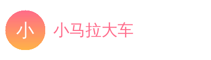 小马拉大车Logo